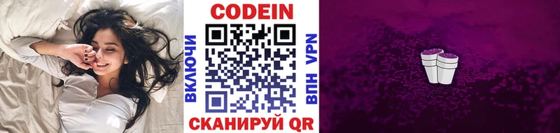 Кодеиновый сироп Lean Purple Drank  Артёмовск 